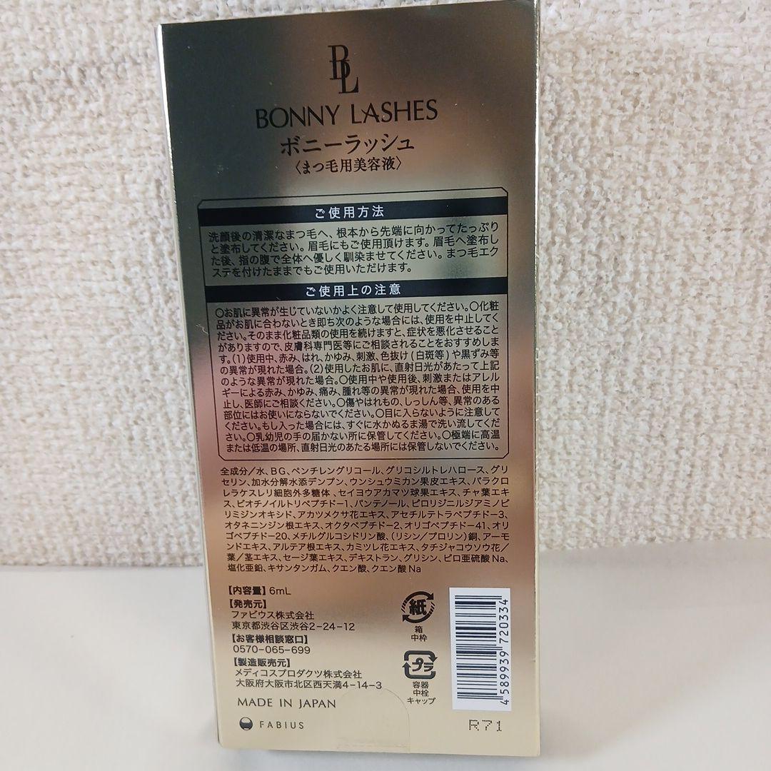 BONNY LASHES まつ毛美容液 4本セット ・バラ売りオッケー