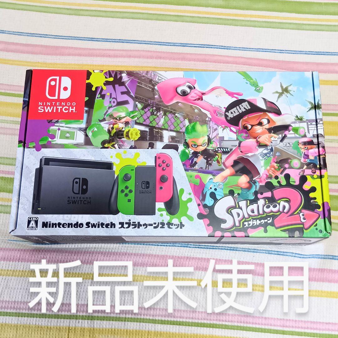 【新品未使用】ニンテンドーSwitch 本体 スプラトゥーン2 エディション