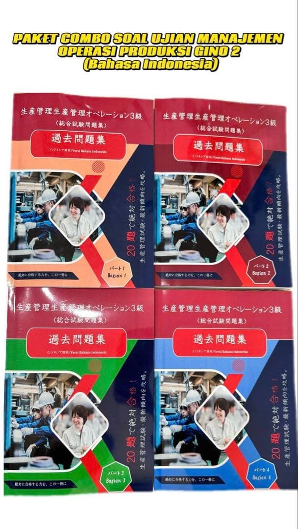 生産管理オペレーション3級 過去問題集（インドネシア語版）4冊セット2000問