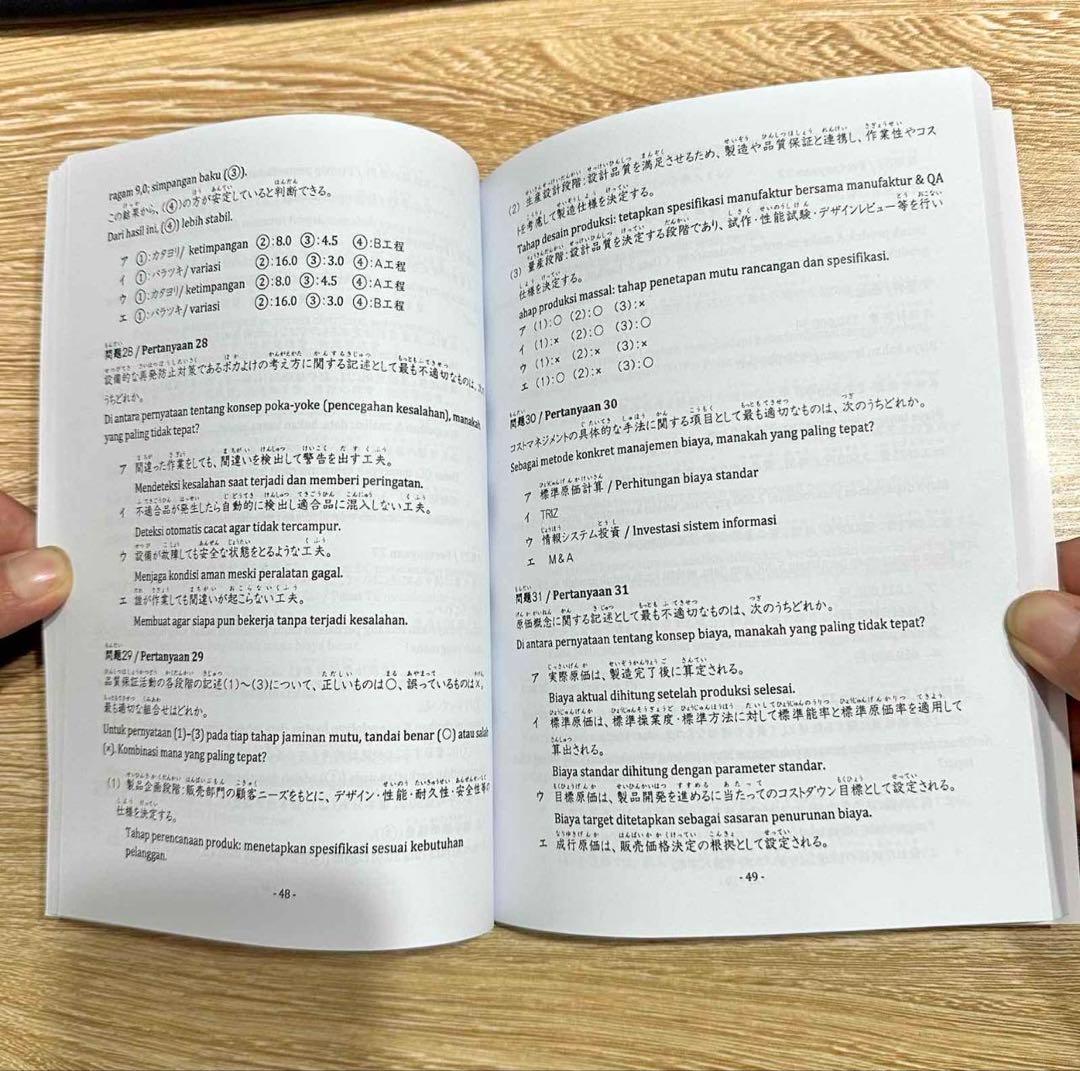 生産管理オペレーション3級 過去問題集（インドネシア語版）4冊セット2000問