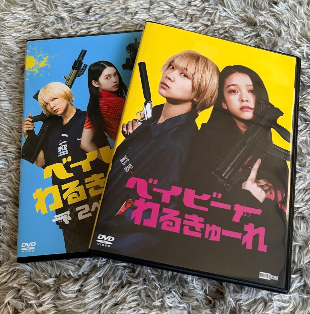 ベイビーわるきゅーれ DVD 2枚セット