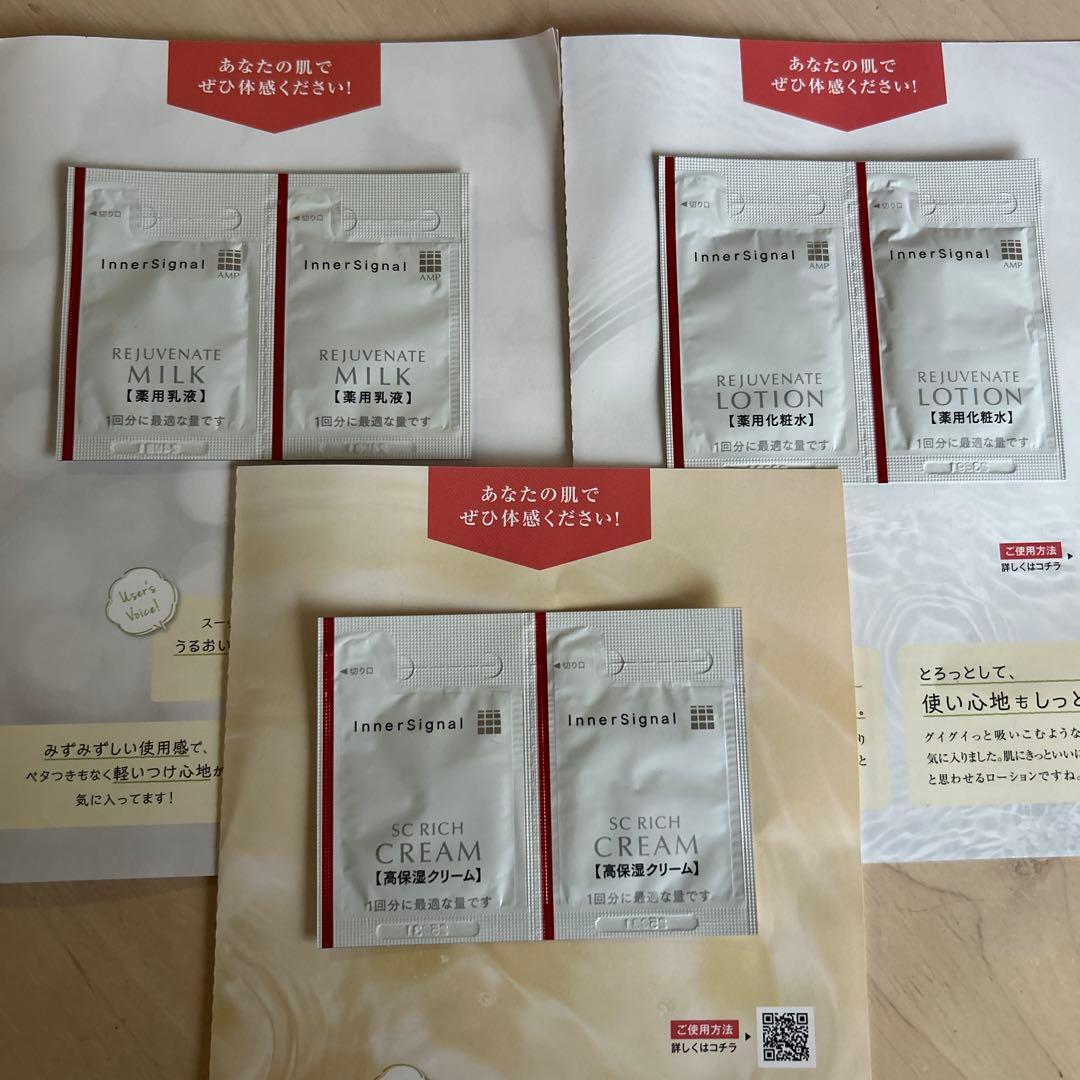 インナーシグナル　リジュブネイトエキス　SCリッチクリーム　サンプル付