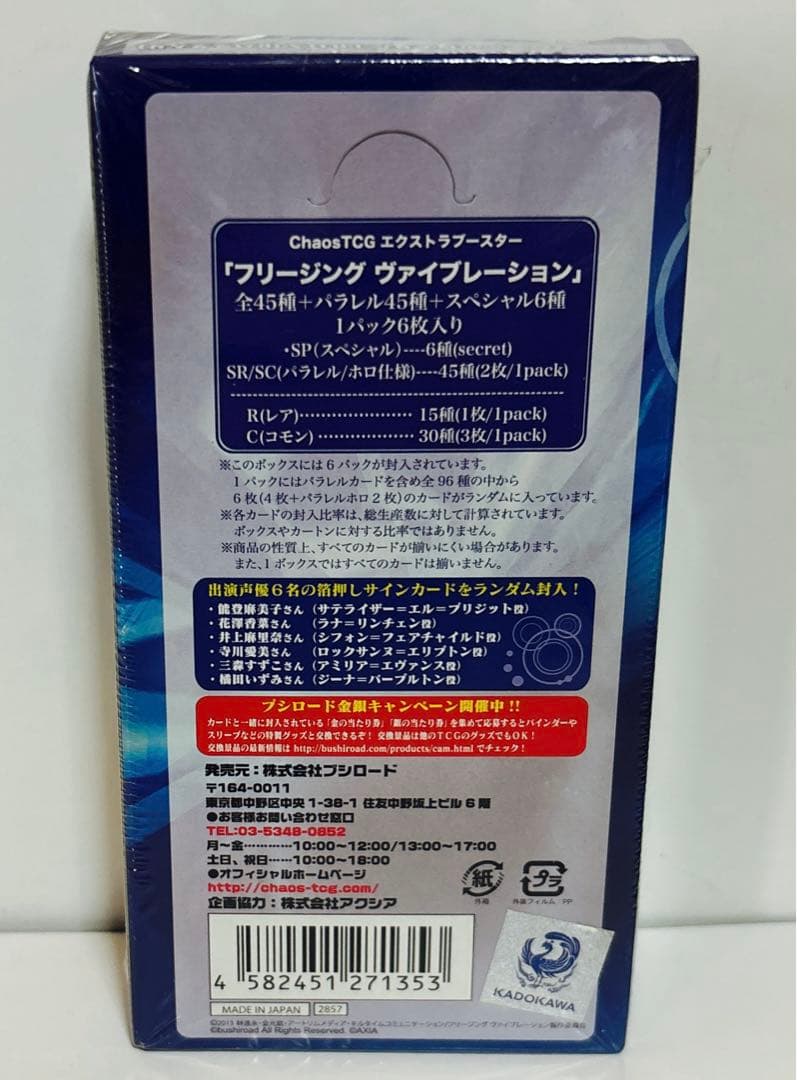 新品　Chaos TCG エクストラ　フリージング バイブレーション BOX