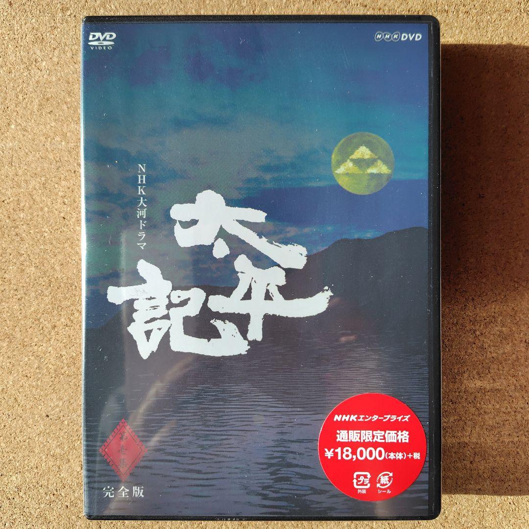 新品　太平記　DVD　大河ドラマ　NHK　真田広之　完全版全巻、総集編