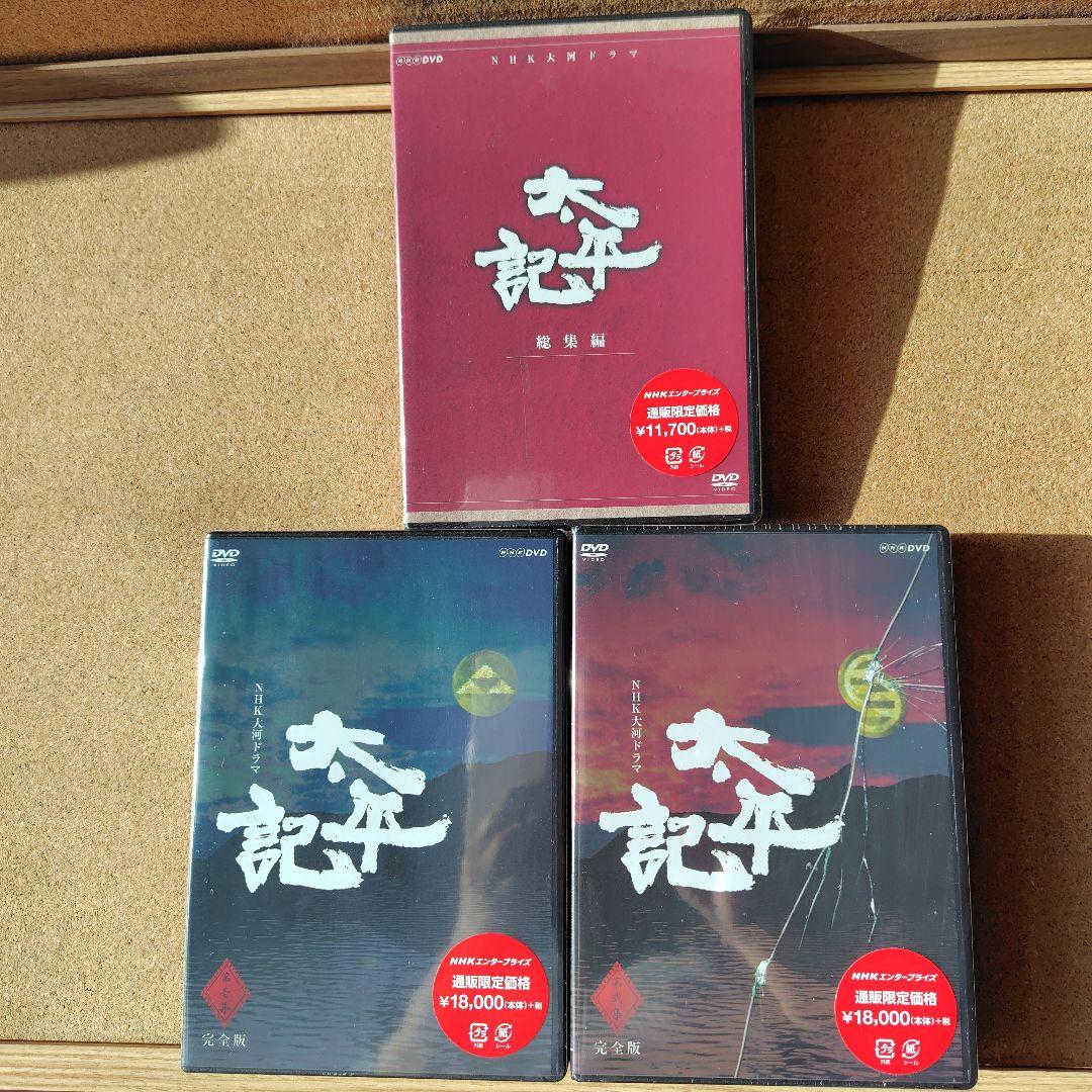 新品　太平記　DVD　大河ドラマ　NHK　真田広之　完全版全巻、総集編