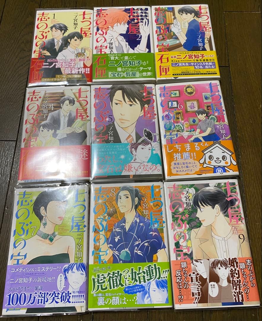 二ノ宮知子　／ 七つ屋志のぶの宝石匣　／ 既刊全巻セット 25冊　全巻帯付