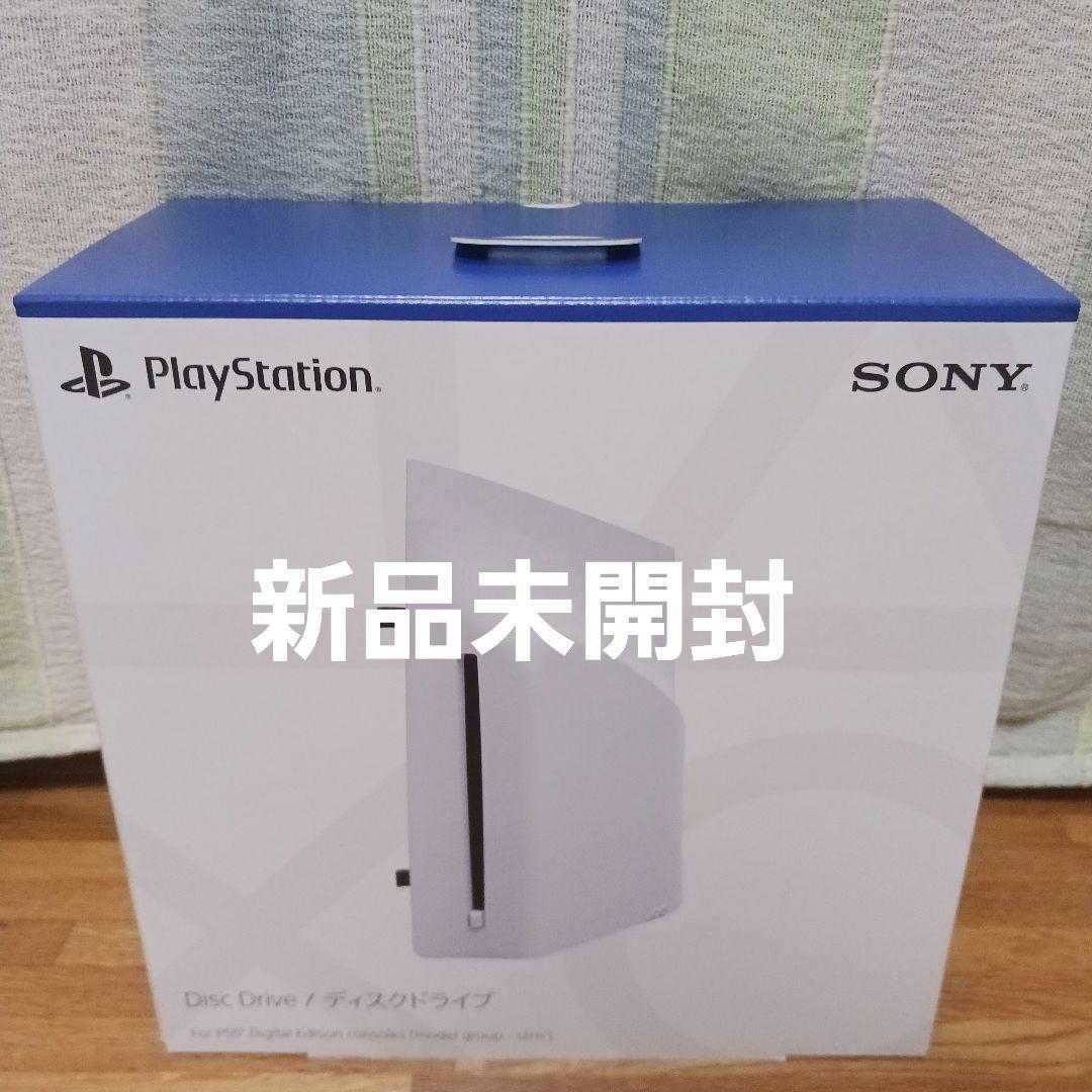 【新品未開封】PS5 ディスクドライブ slim CFI-ZDD1J　外付け