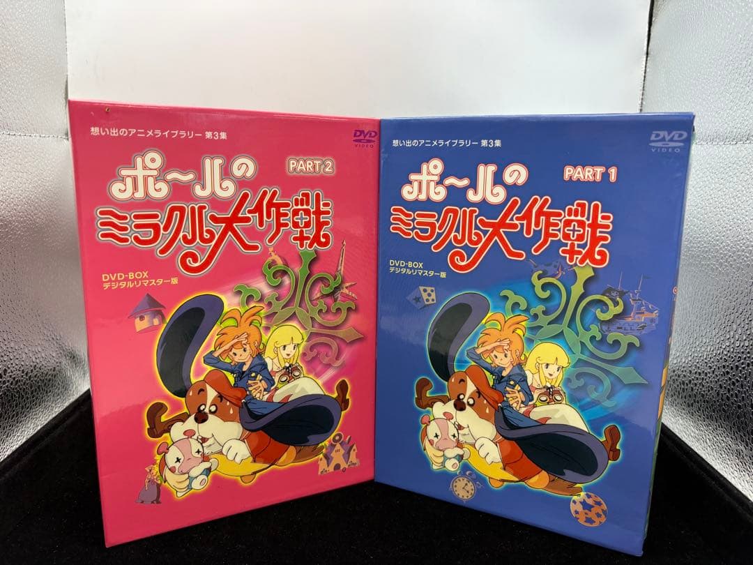 ポールのミラクル大作戦 DVD-BOX PART 1 & 2