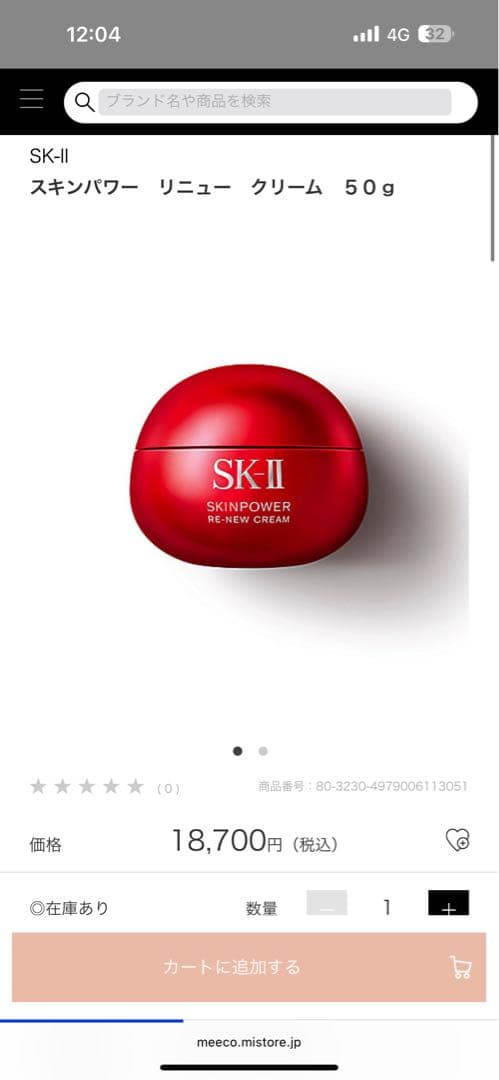 SK-II SKINPOWER RENEW CREAM 50g 国内正規品