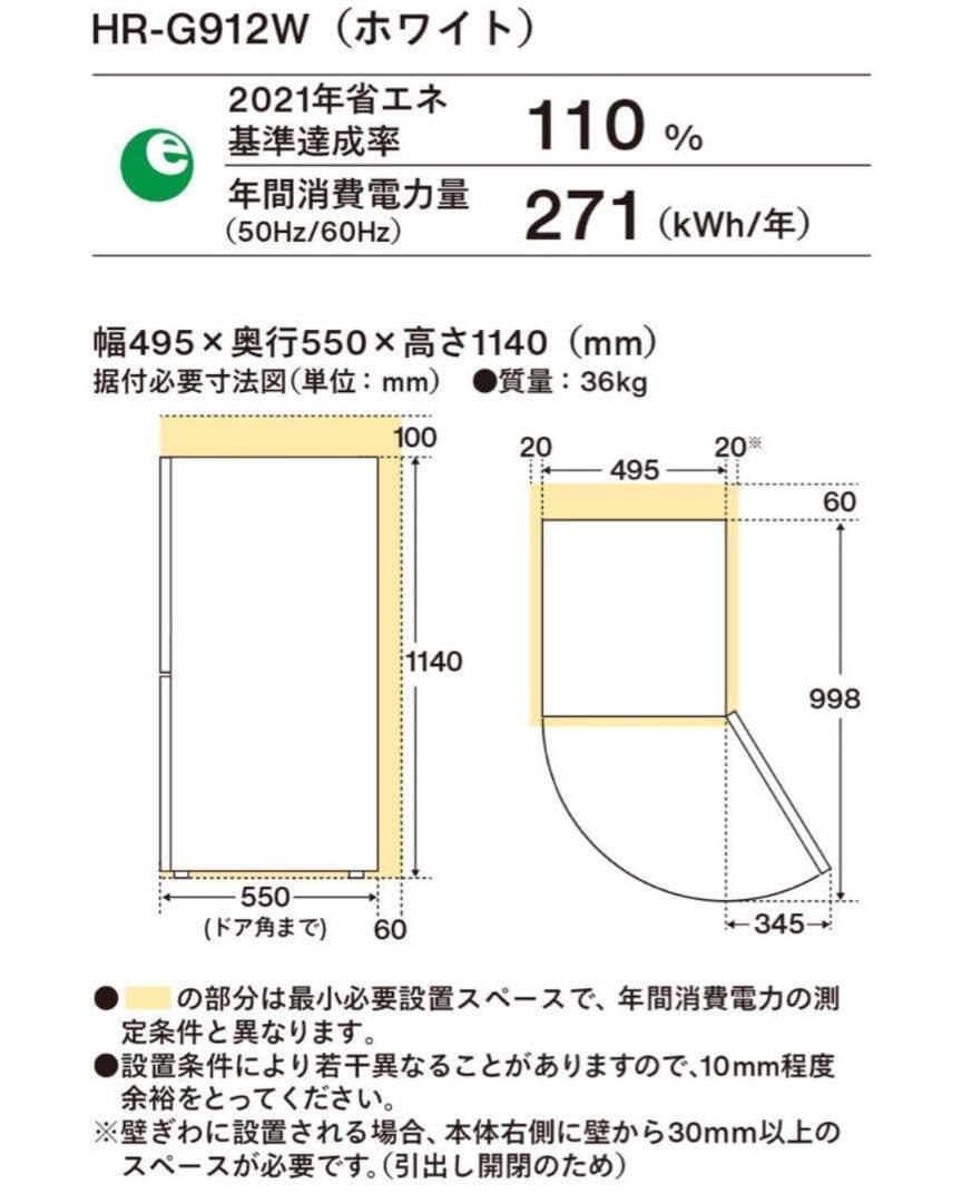 HR-G912W ホワイト冷蔵庫