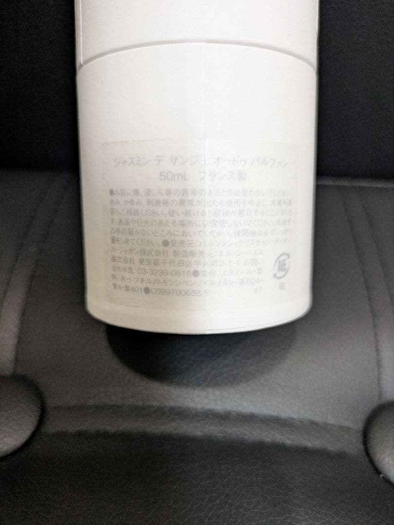 【Dior ラ コレクシオン プリヴェ】 ジャスミンデザンジュ 50ml 訳アリ