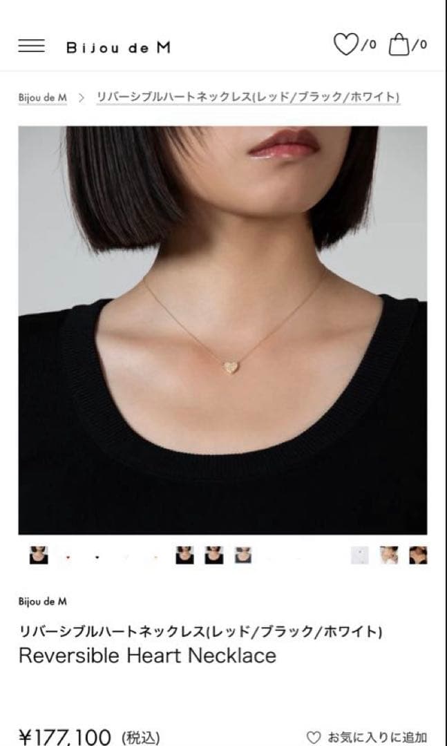 こりんビジュードM リバーシブルネックレス黒ハート