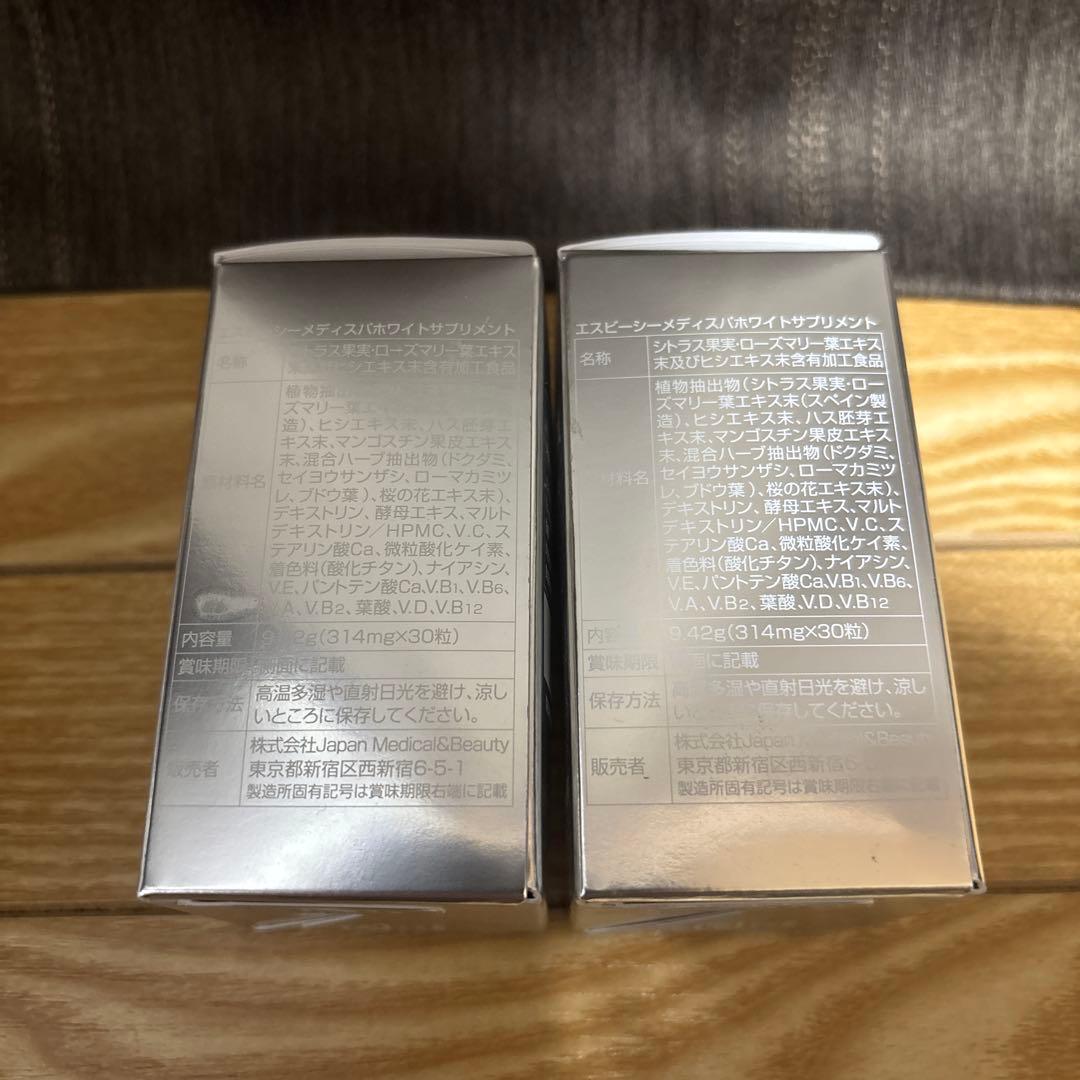 SBC MEDISPA ホワイトサプリメント 飲む日焼け止め 2箱　即購入ok