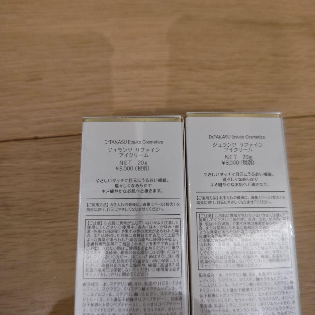 Dr.TAKASU REFINE EYE CREAM 20g 2個 ジュランツ