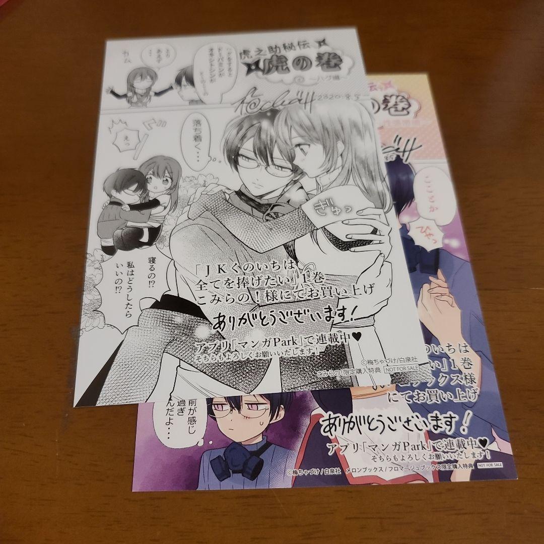 JKくのいちは全てを捧げたい 1