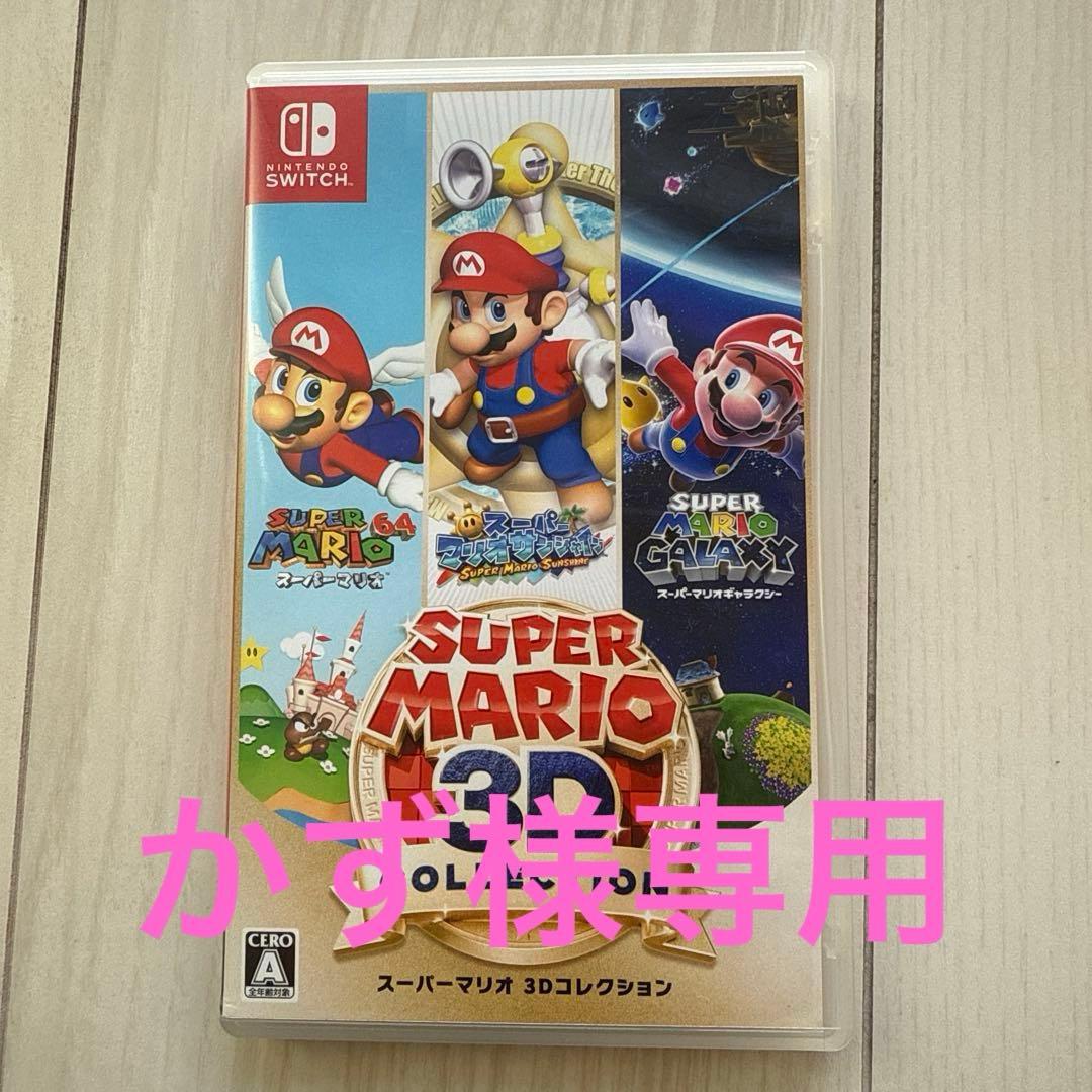 『かず』スーパーマリオ 3D コレクション 大乱闘スマッシュブラザーズ