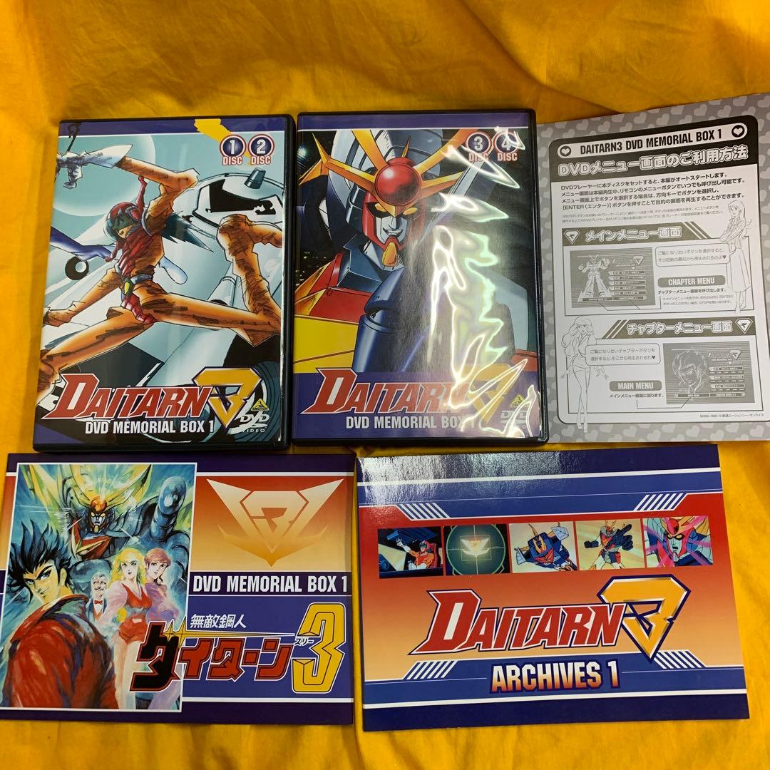 ⑪ 無敵鋼人ダイターン3 DVDメモリアルBOX