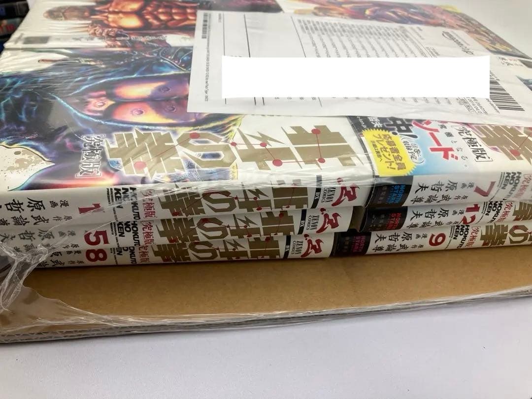 【新品】北斗の拳　究極版 1-12巻