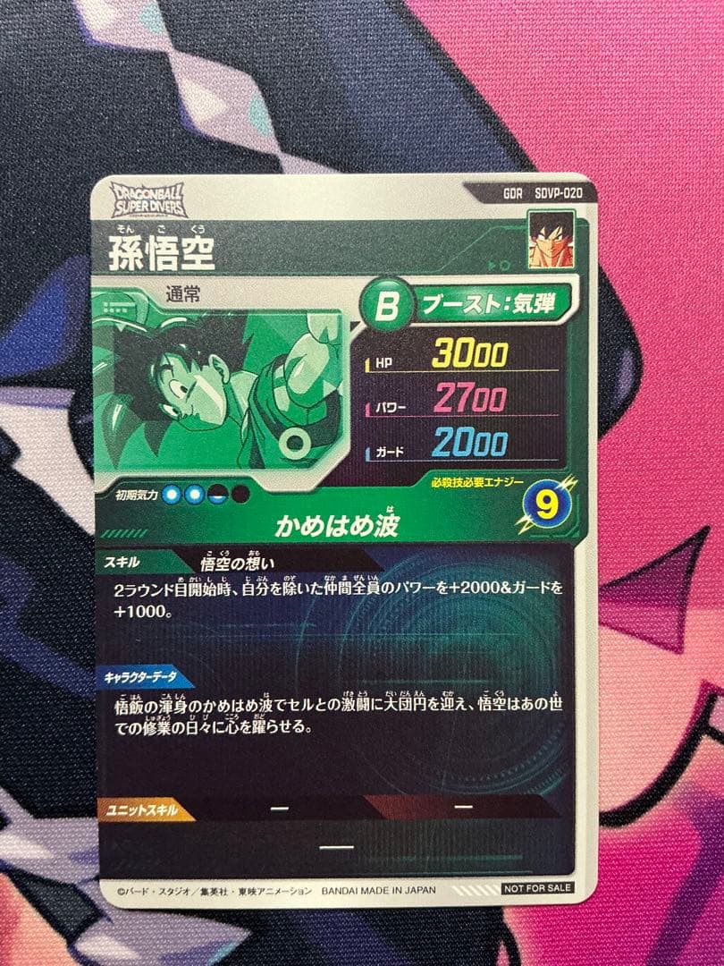 ドラゴンボールダイバーズ　天使悟空セット8枚