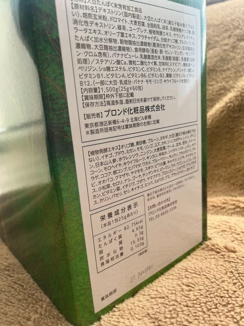 スリムビューティハウス エンザイム ビレガプラス 抹茶味