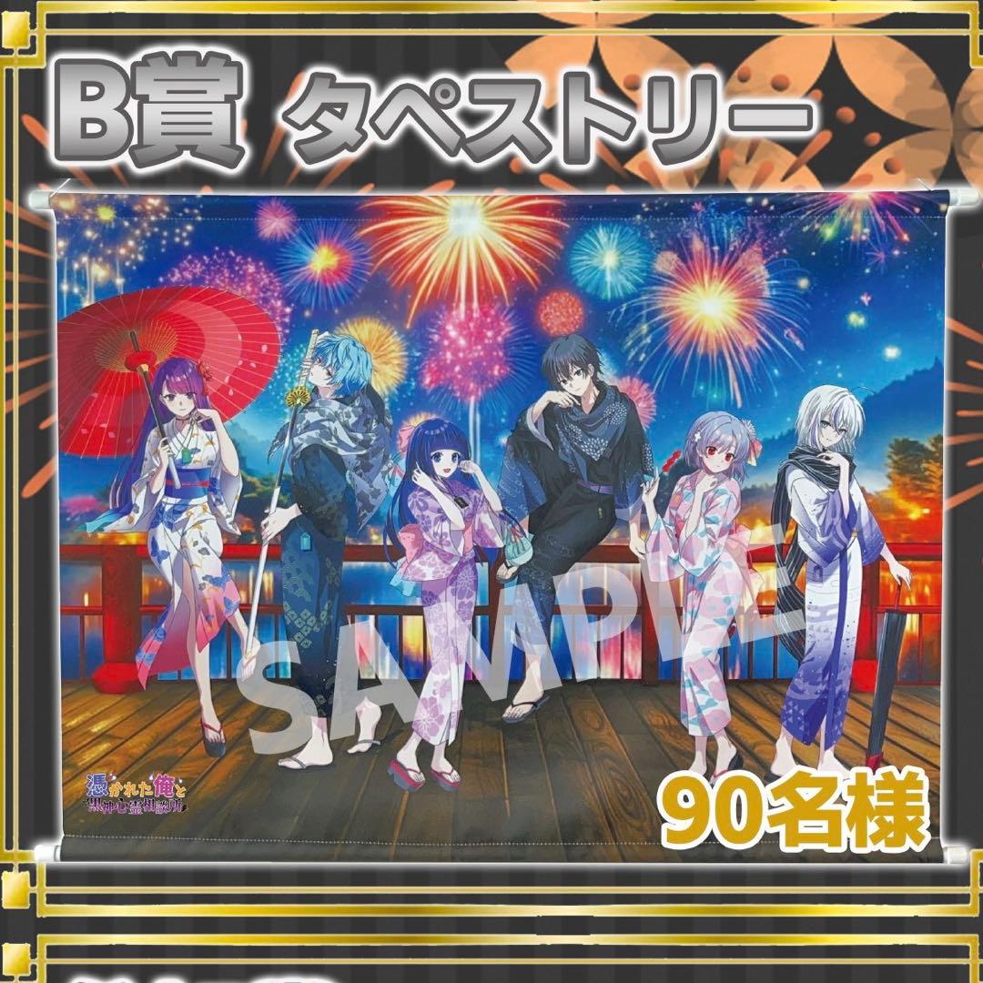 俺クロ 夏祭りB賞90本限定レア品 タペストリー