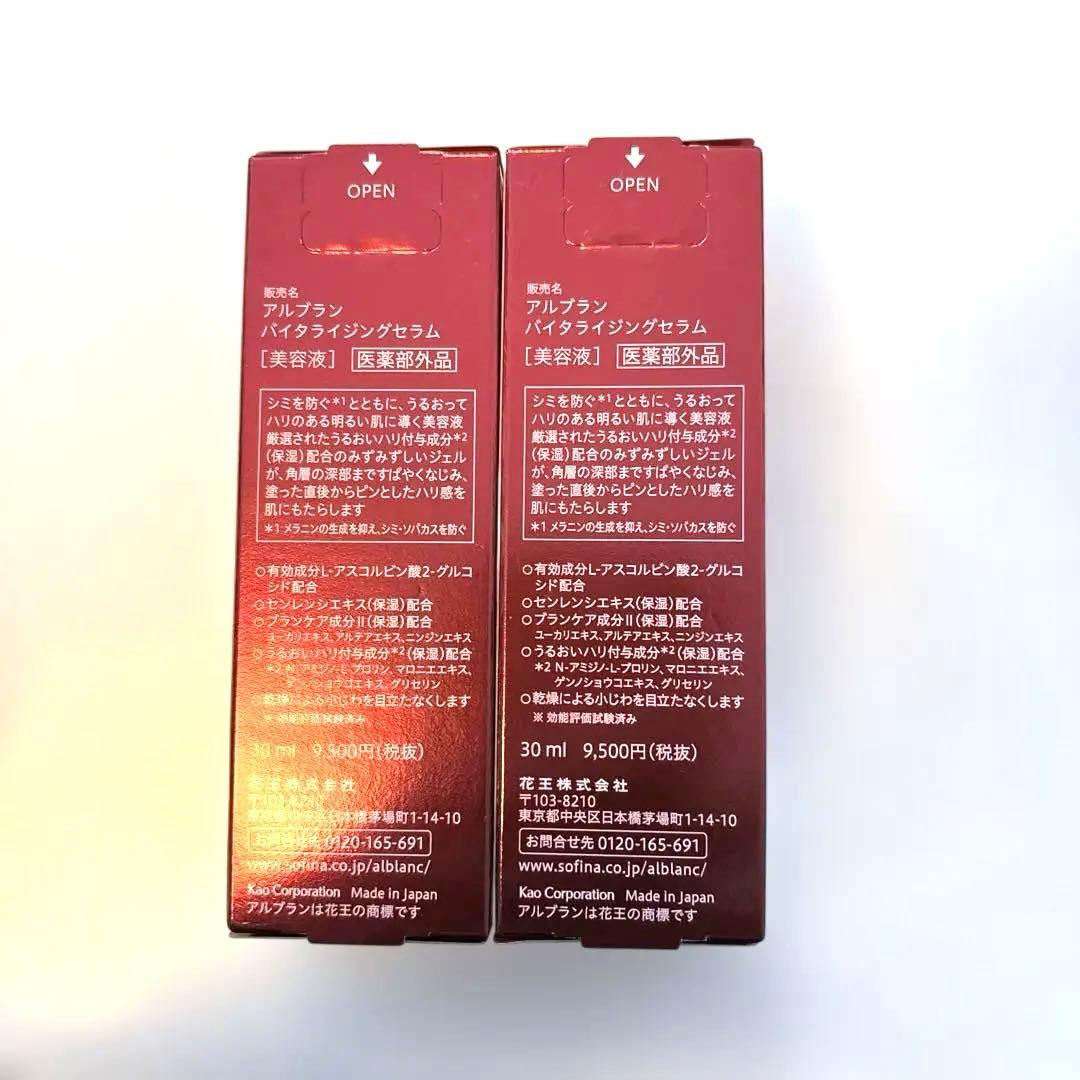 ALBLANC VITALIZING SERUM 30ml 2本セット