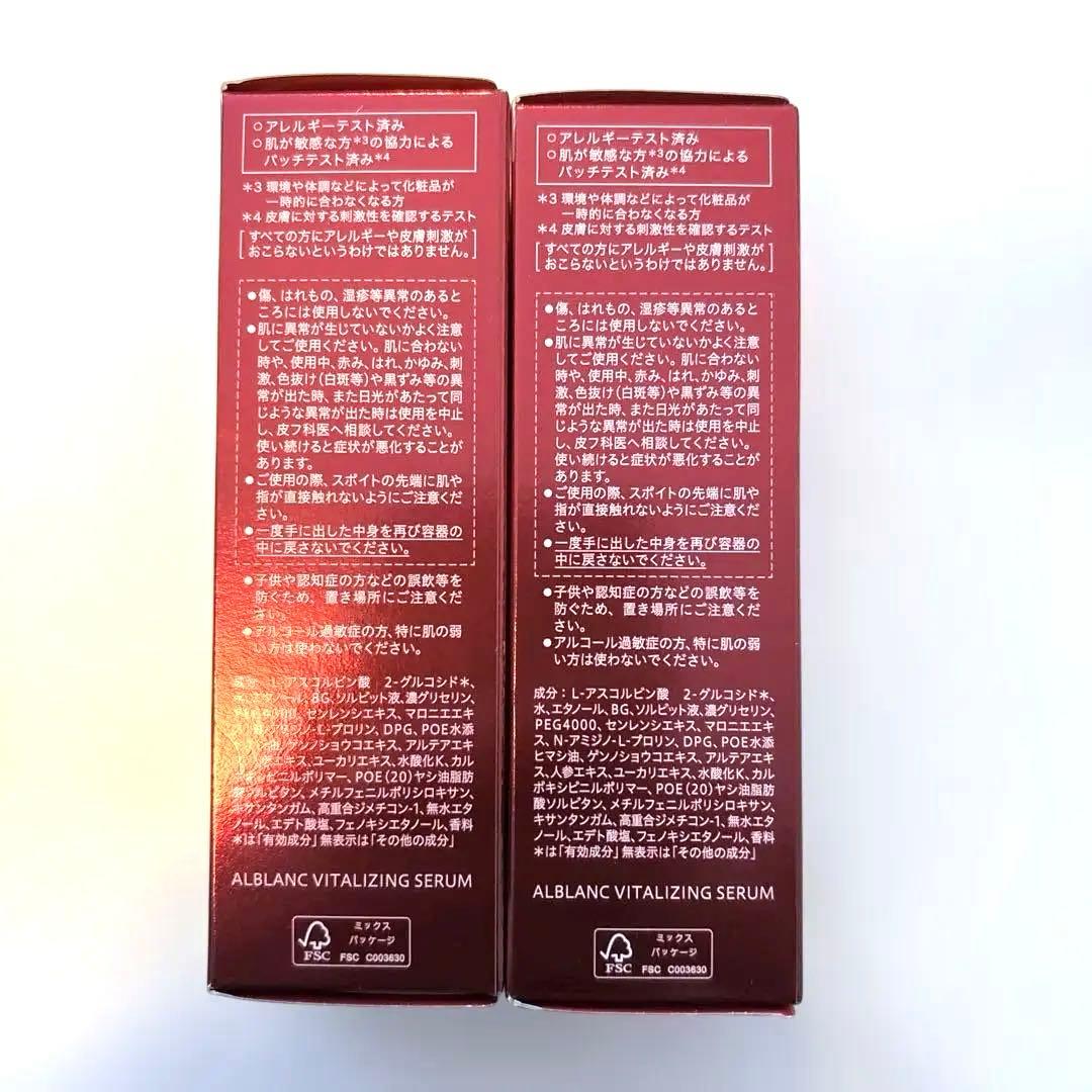 ALBLANC VITALIZING SERUM 30ml 2本セット