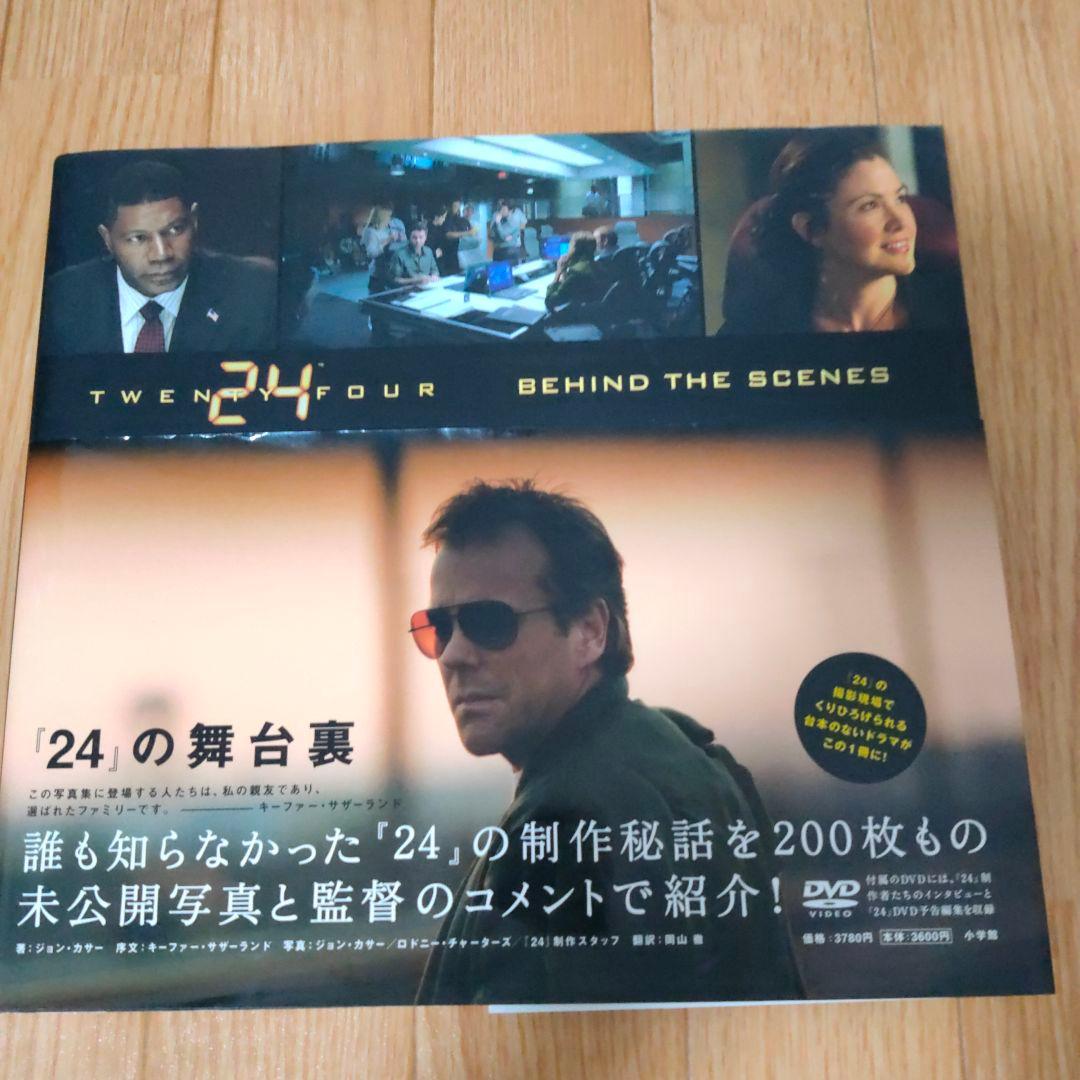 24トゥエンティフォー DVDフルセット 写真集付き