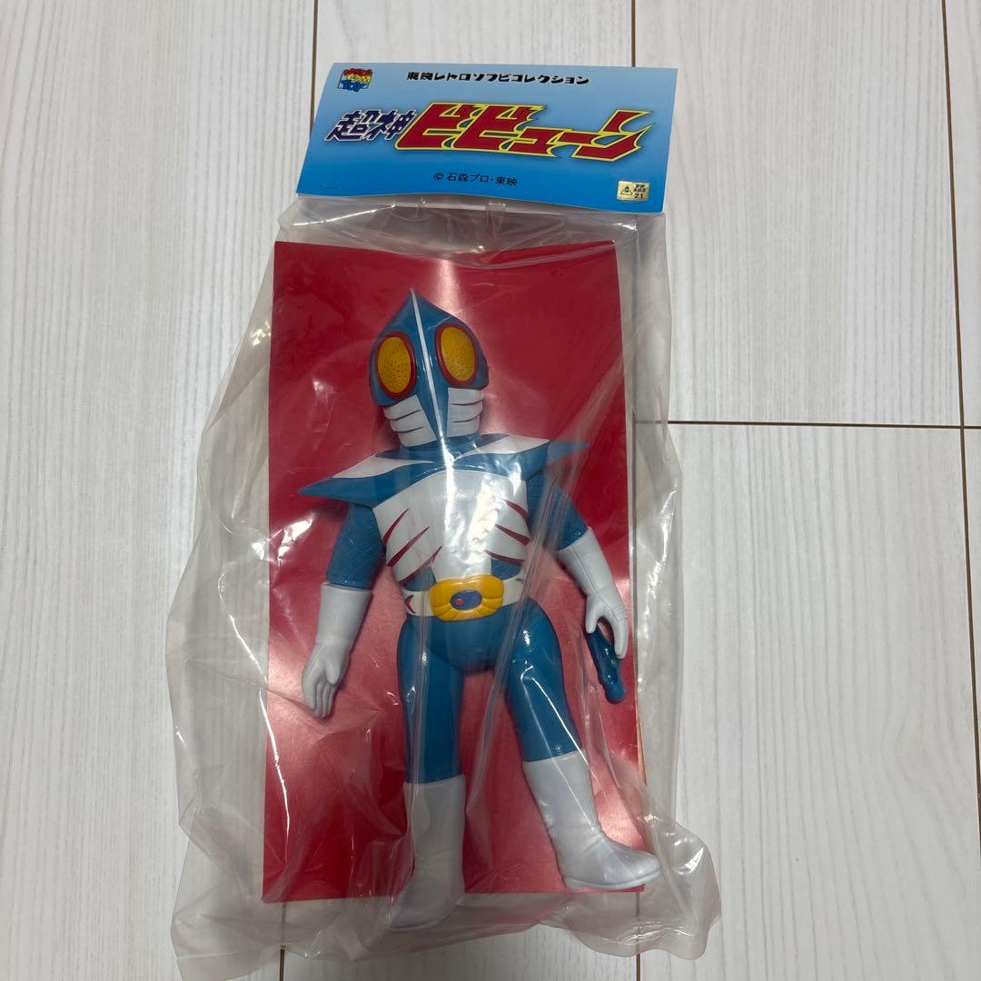 東映レトロソフビコレクション　超神ビビューン　バシャーン　ズシーン　3種