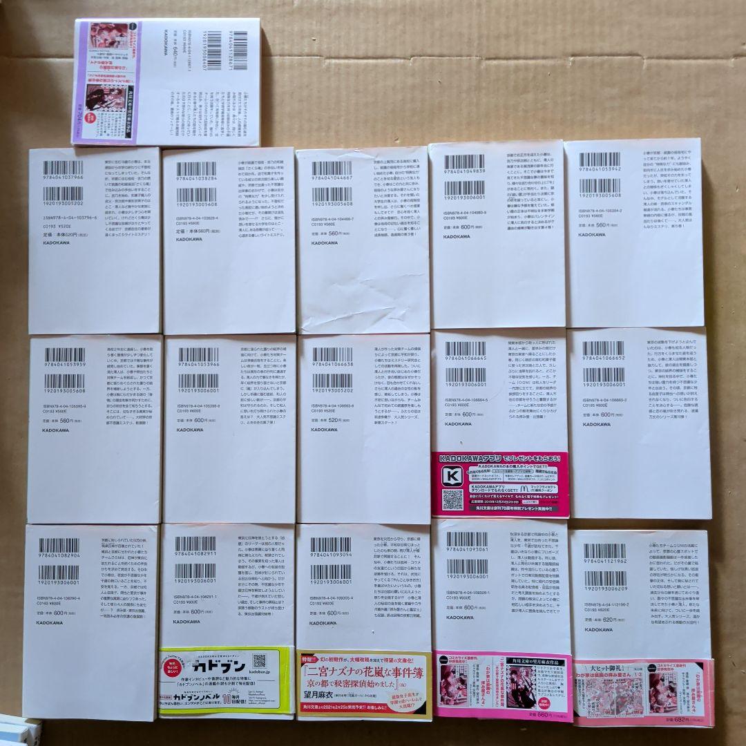 わが家は祇園(まち)の拝み屋さん. 1〜15 EX 16冊　望月麻衣　全巻