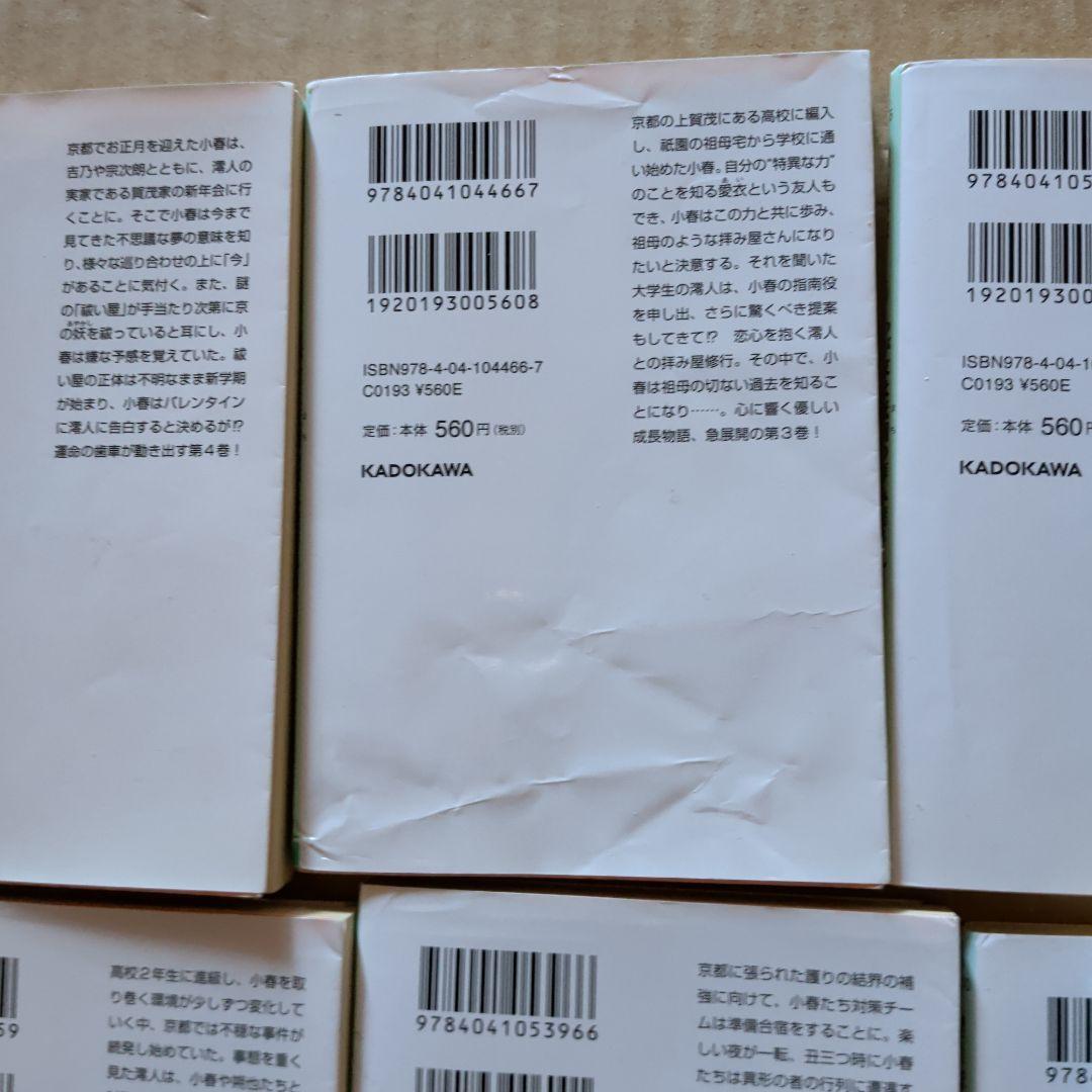 わが家は祇園(まち)の拝み屋さん. 1〜15 EX 16冊　望月麻衣　全巻