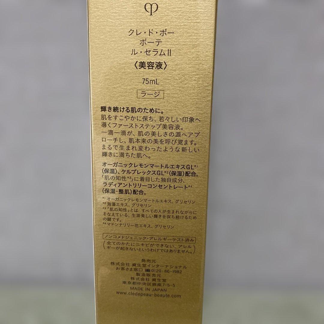 ルセラムⅡ 本体75ml クレドポーボーテ