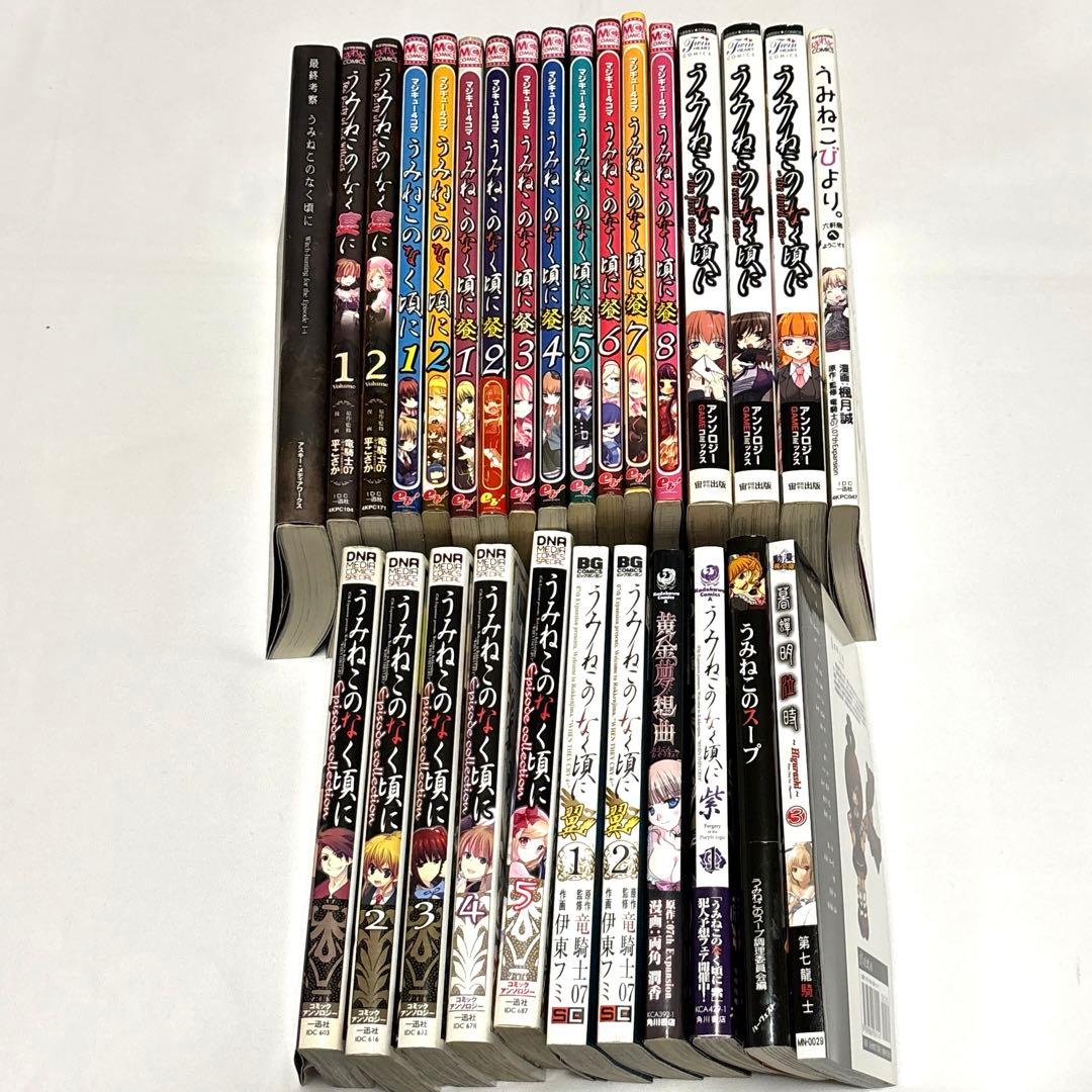 うみねこのなく頃に コミックアンソロジー類 まとめ売りセット