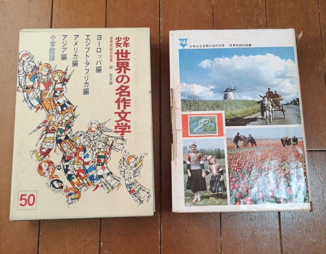 ②27〜50巻【昭和レトロ　昭和40-44年】少年少女世界の名作文学全50巻