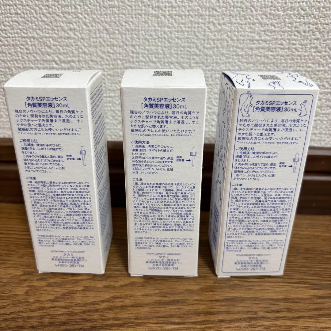 タカミスキンピール 30ml 3本セット