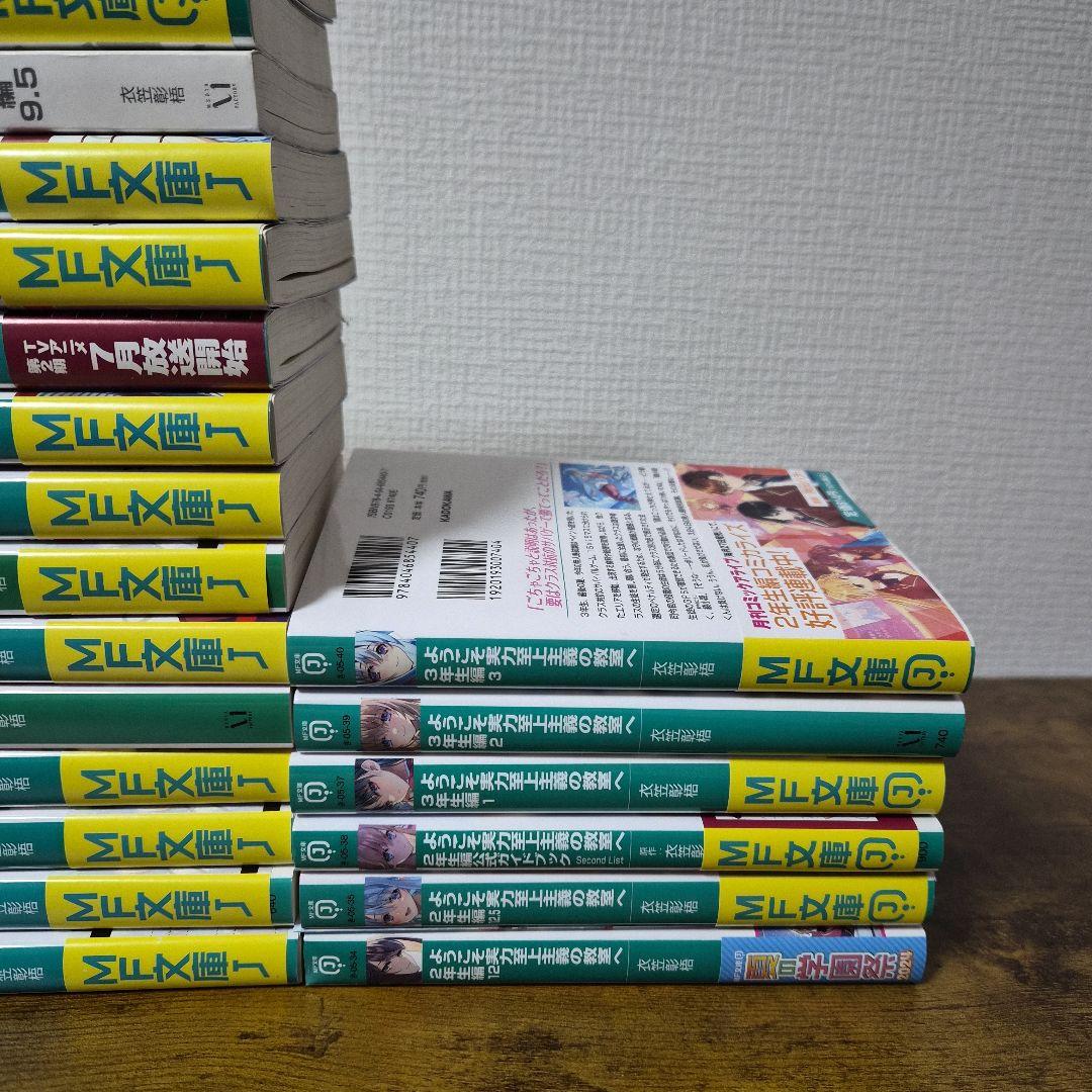 ようこそ実力至上主義の教室へ　全巻