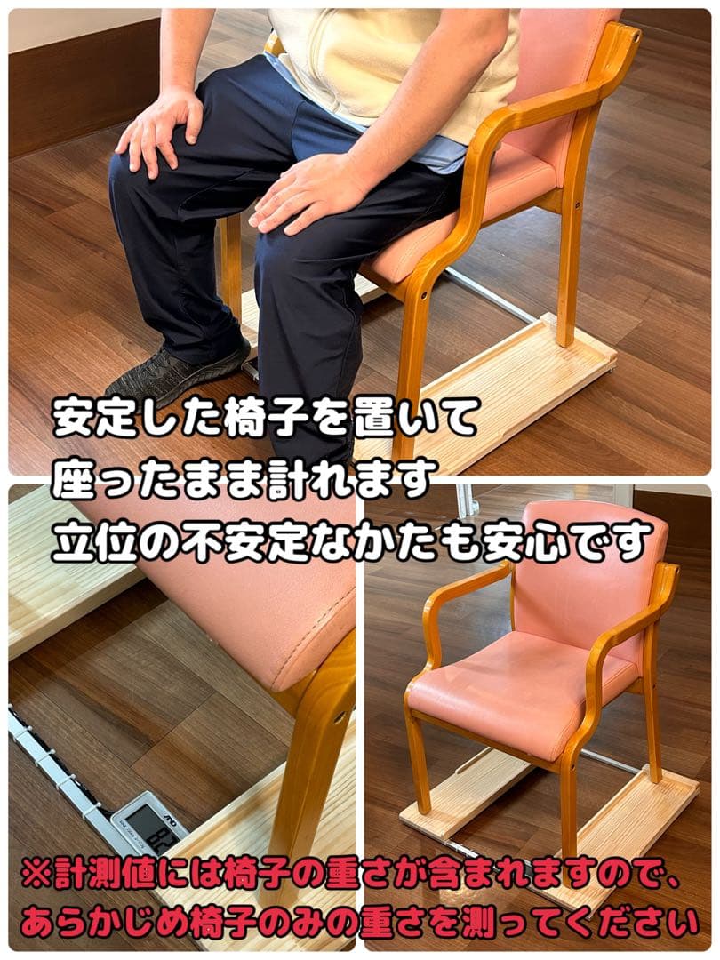 期間限定値下げ　抜群の安定感　重量センサー一体型　椅子も使える車椅子用体重計