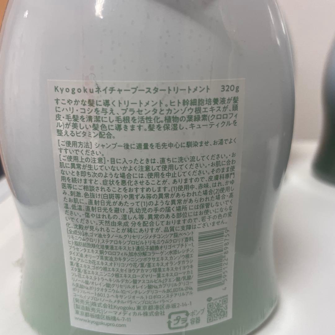 KYOGOKU ネイチャーブースターシャンプー 320ml 4本セット コーム付