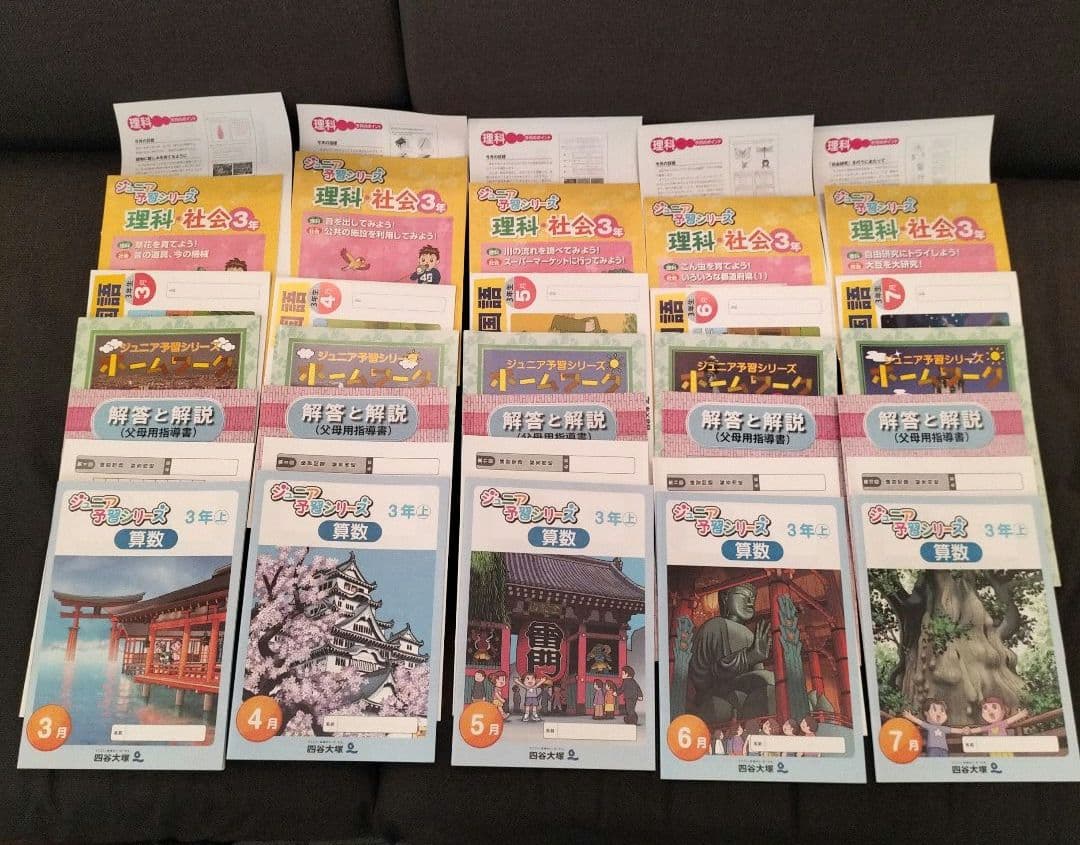 【未使用】11ヶ月分 ジュニア予習シリーズ3年 4教科　3月〜1月