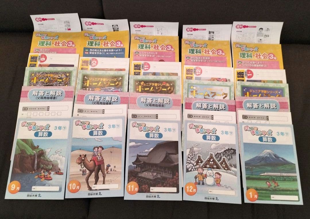 【未使用】11ヶ月分 ジュニア予習シリーズ3年 4教科　3月〜1月