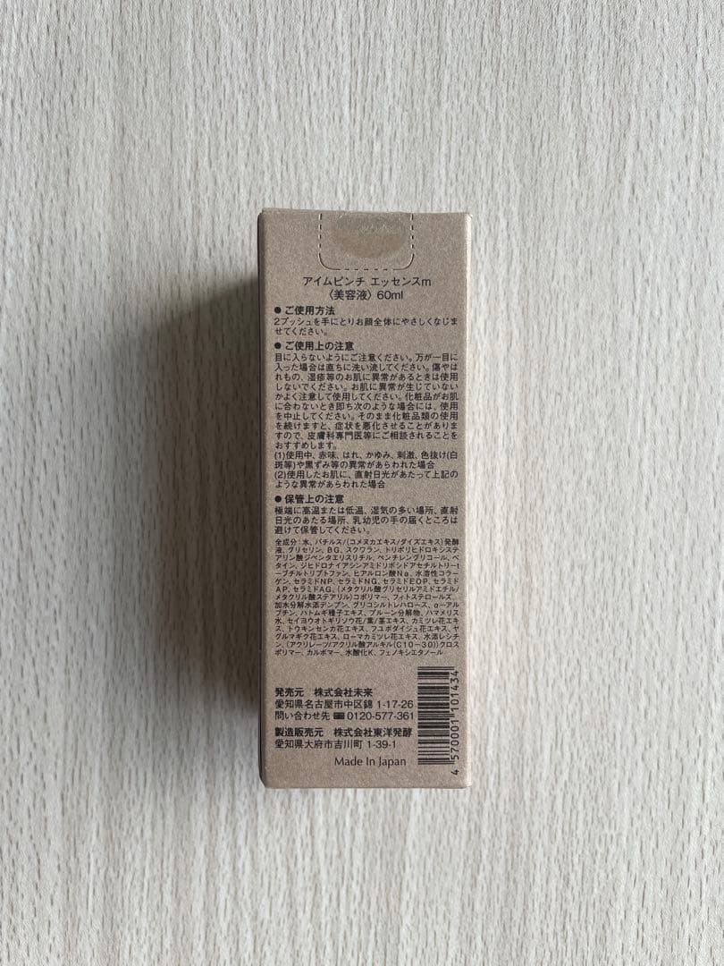 【未開封】I'm PINCH 美容液 60ml