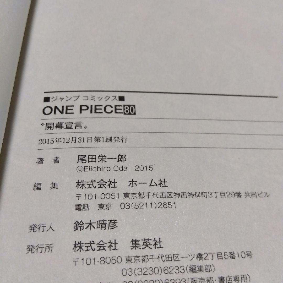 ONE PIECE 　1〜80巻セット