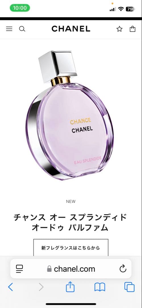 【新品未使用】シャネル　チャンス　オー スプランディド 香水50ml