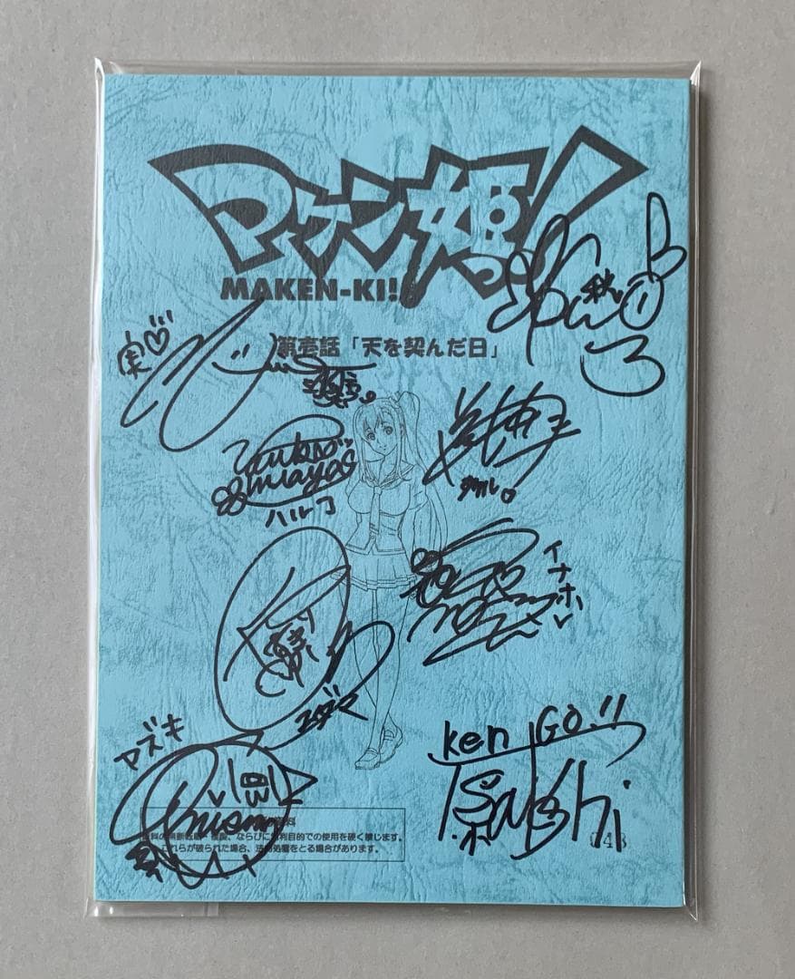 マケン姫っ！ 直筆サイン入り台本 アニメジャパン2014