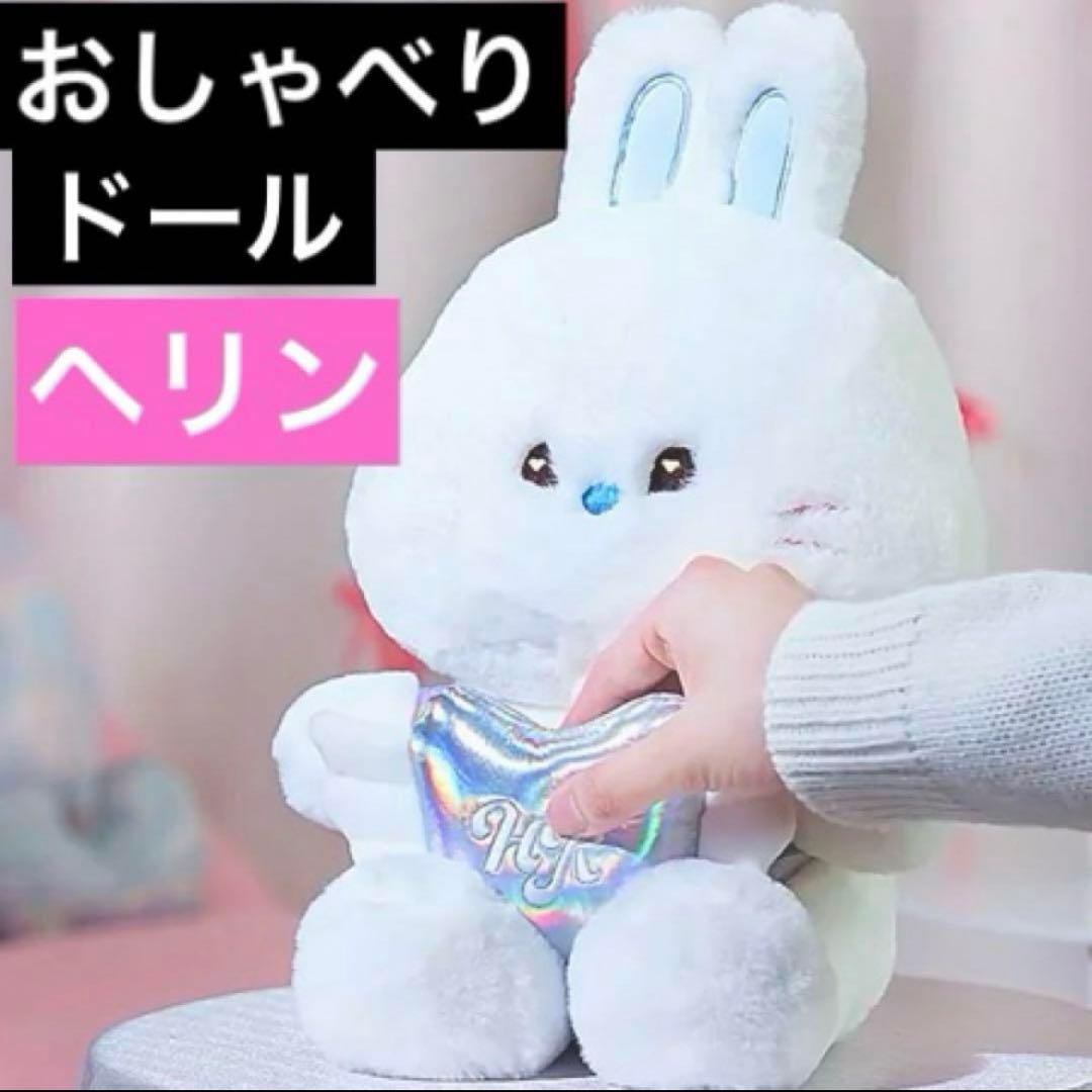 newjeans 公式 ヘリン bunini おしゃべり ぬいぐるみ