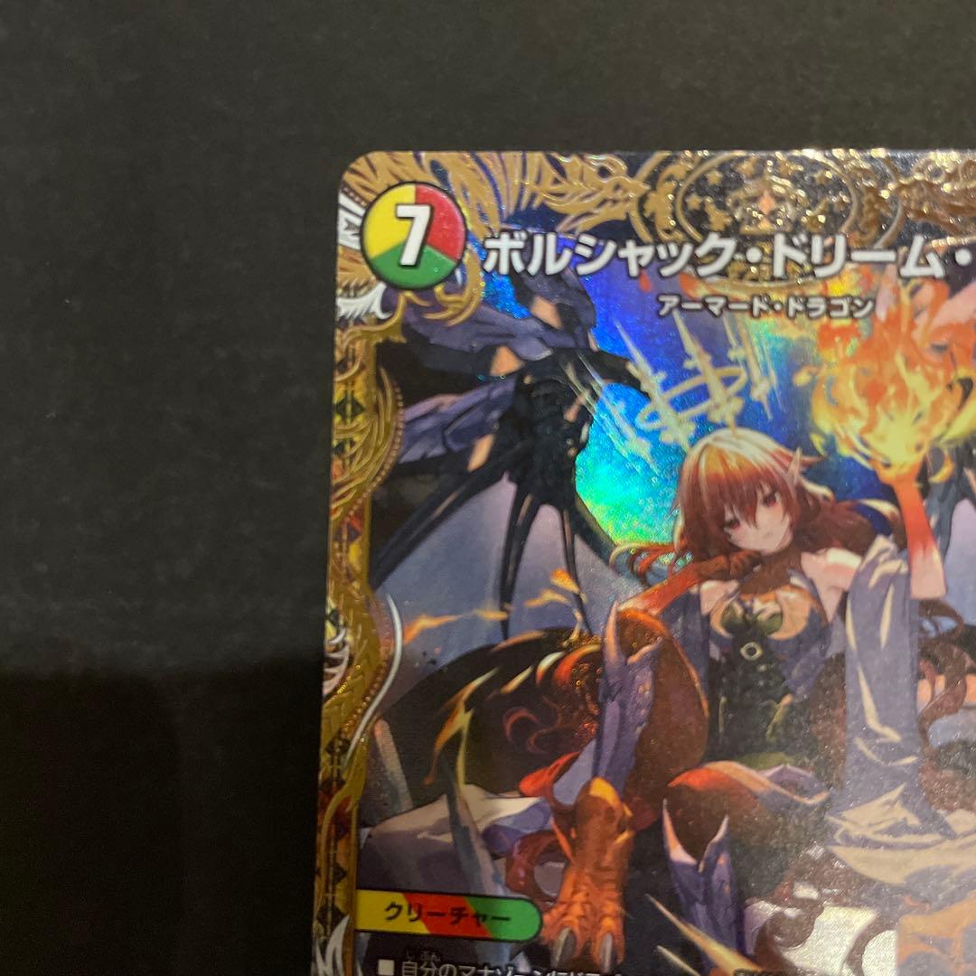 デュエマ　ボルシャック・ドリーム・ドラゴン　金トレジャー