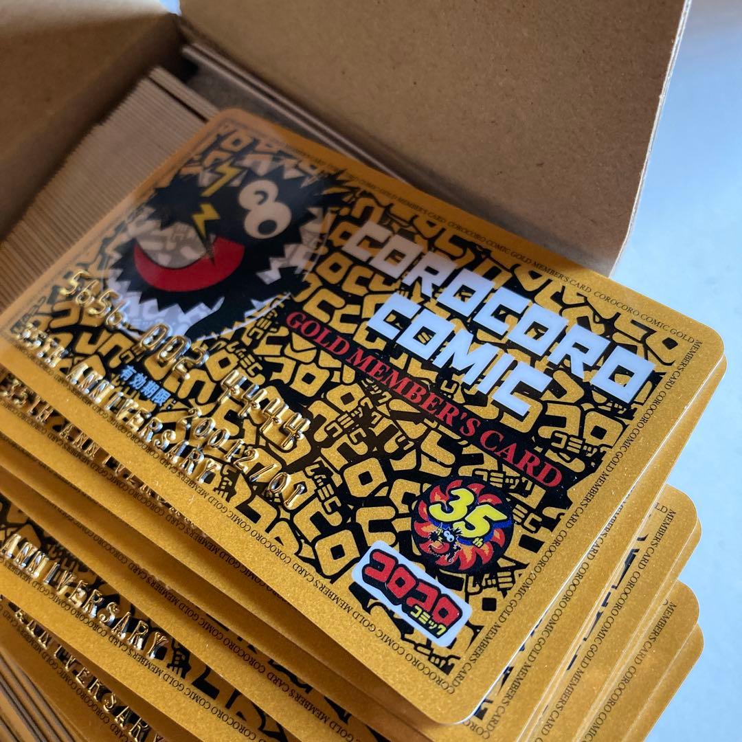 コロコロコミック　ゴールドメンバーズカード　連番100枚