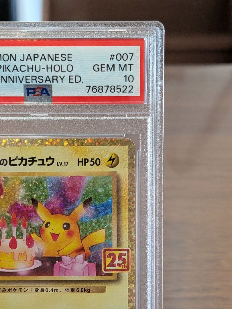 【PSA10】おたんじょうびピカチュウ プロモ 25th