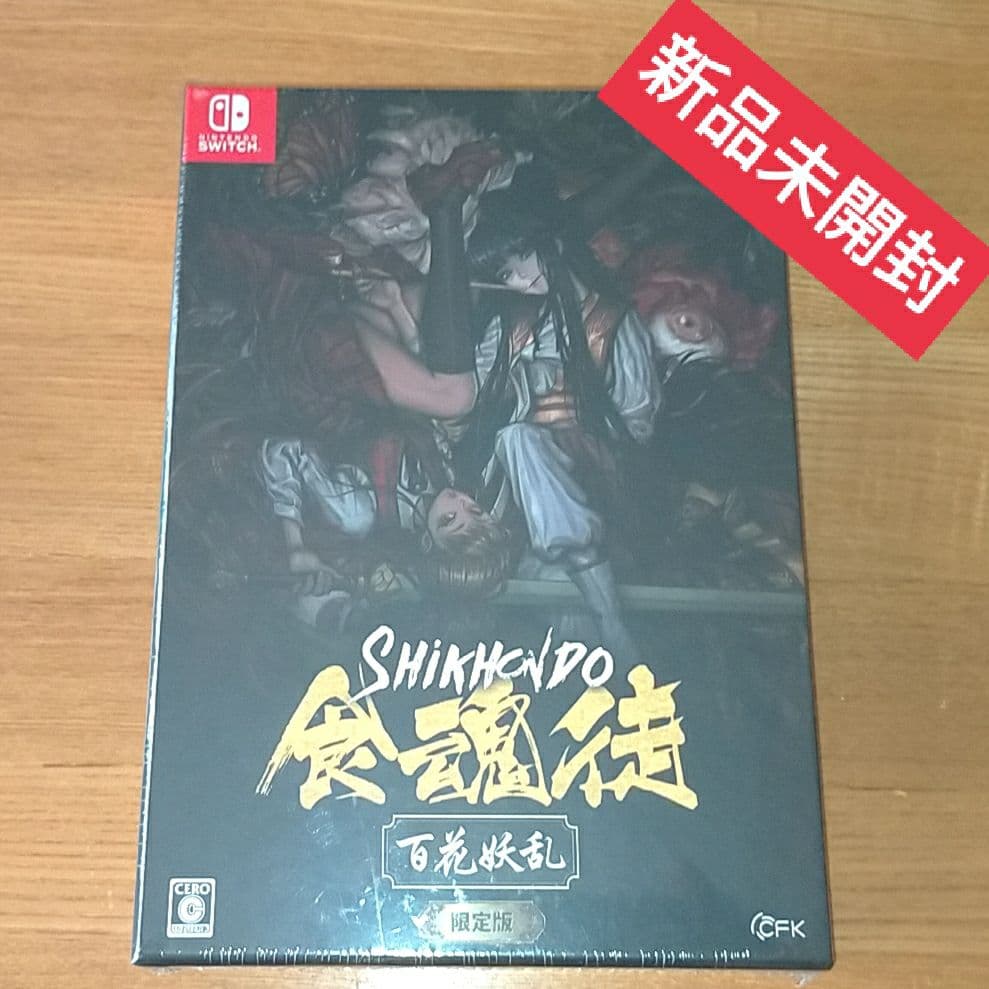 【新品】食魂徒 限定版
