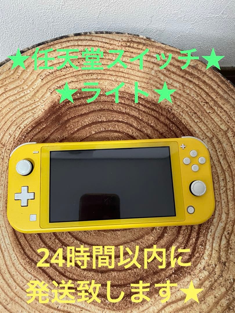 Nintendo Switch Lite イエロー　本体のみ　箱無し